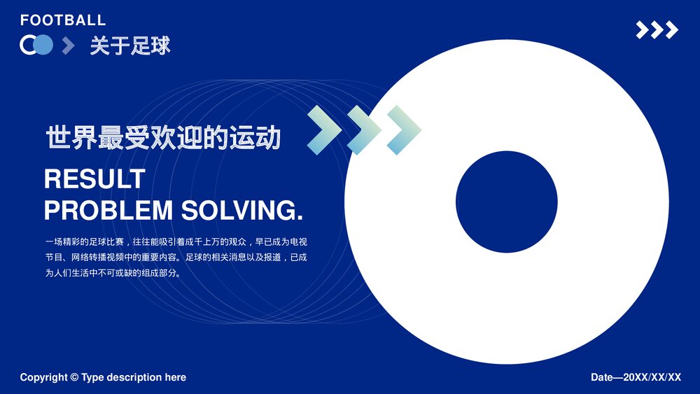 足球运动项目赛事介绍教育PPT课件6