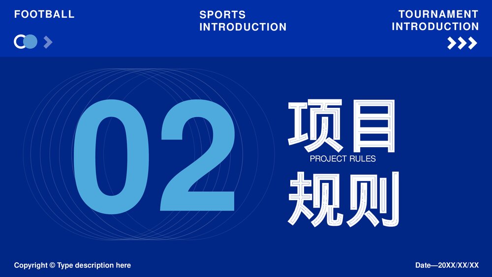 足球运动项目赛事介绍教育PPT课件7