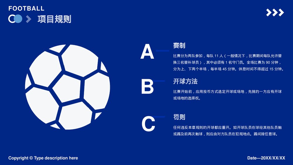 足球运动项目赛事介绍教育PPT课件8