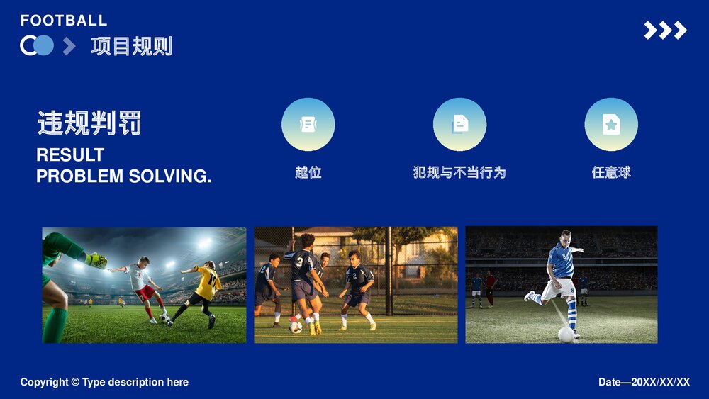 足球运动项目赛事介绍教育PPT课件10
