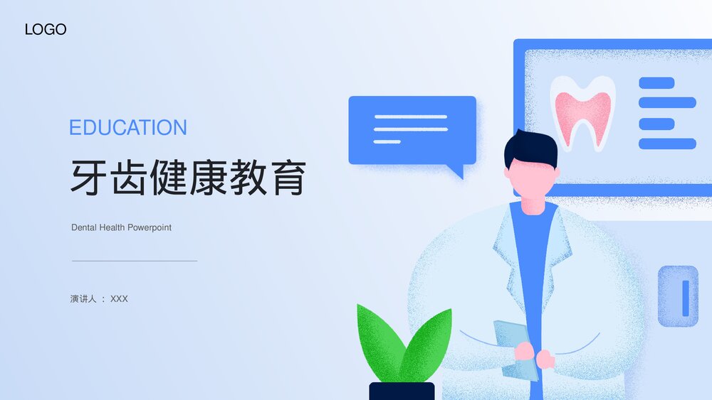 牙齿健康教育知识培训PPT课件下载1