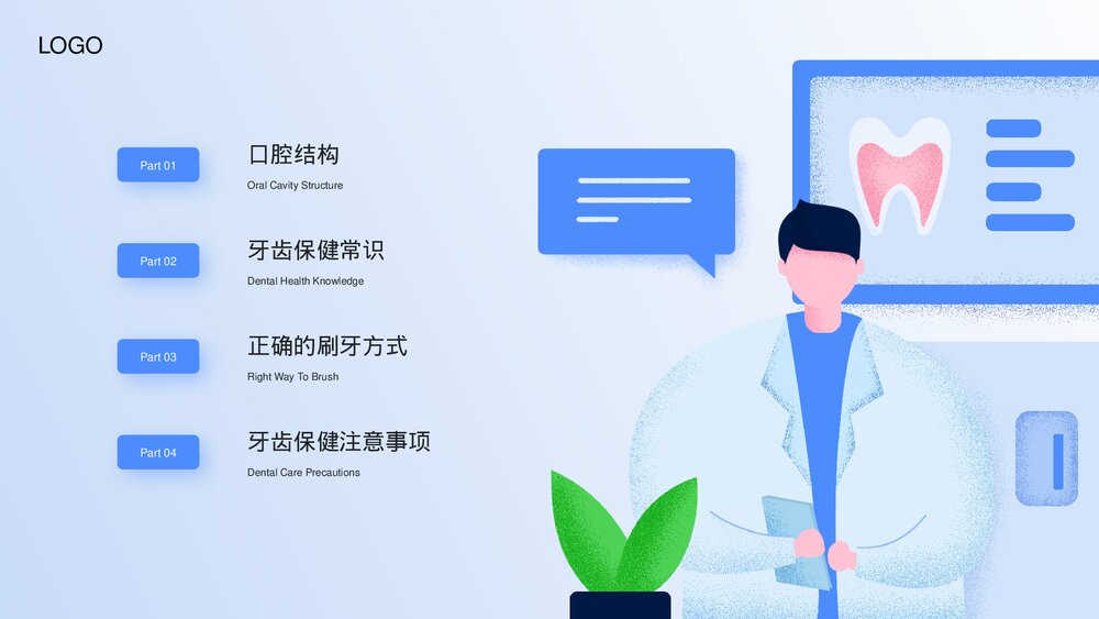 牙齿健康教育知识培训PPT课件下载2