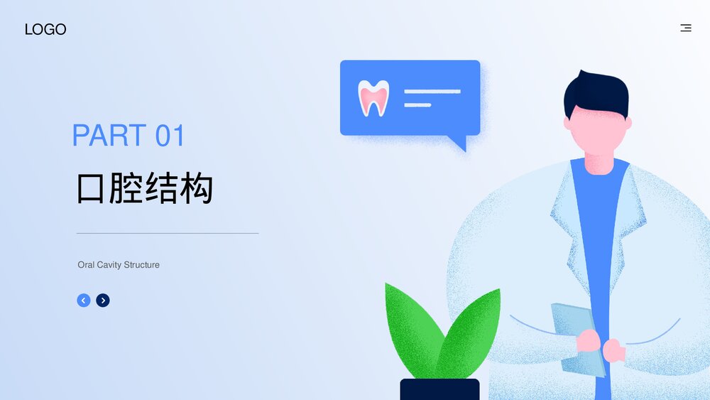 牙齿健康教育知识培训PPT课件下载3