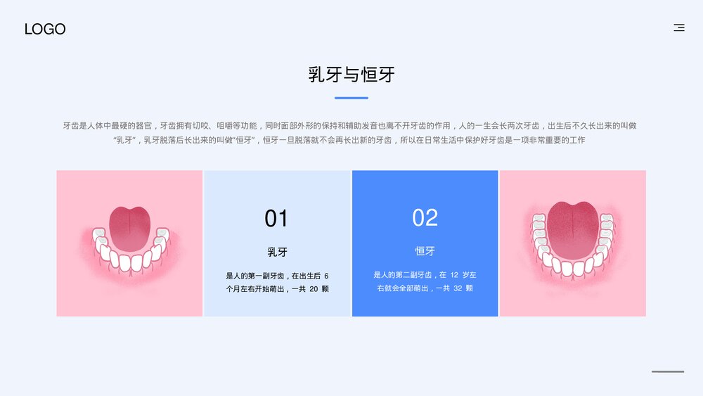 牙齿健康教育知识培训PPT课件下载4