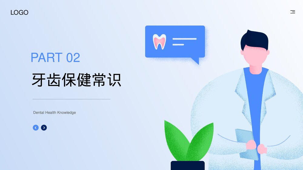 牙齿健康教育知识培训PPT课件下载7