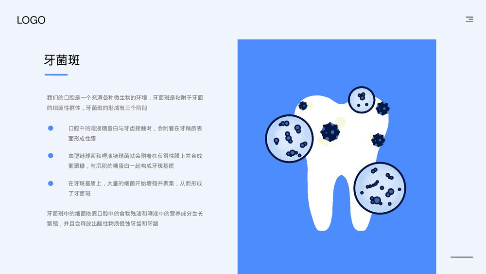 牙齿健康教育知识培训PPT课件下载8