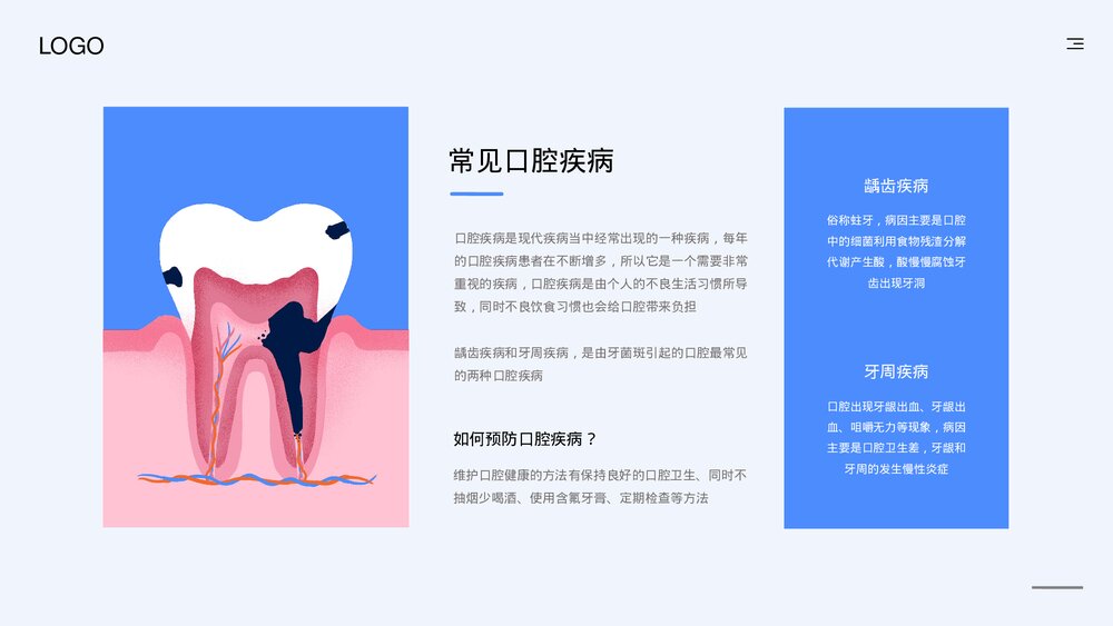 牙齿健康教育知识培训PPT课件下载9