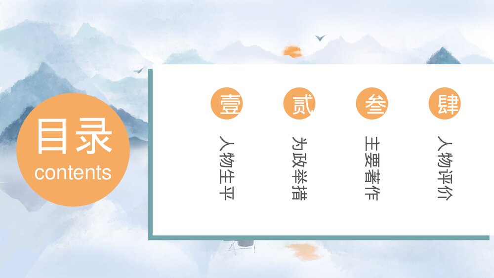 近代史名人之《孙中山》先生个人简介通用PPT课件下载3