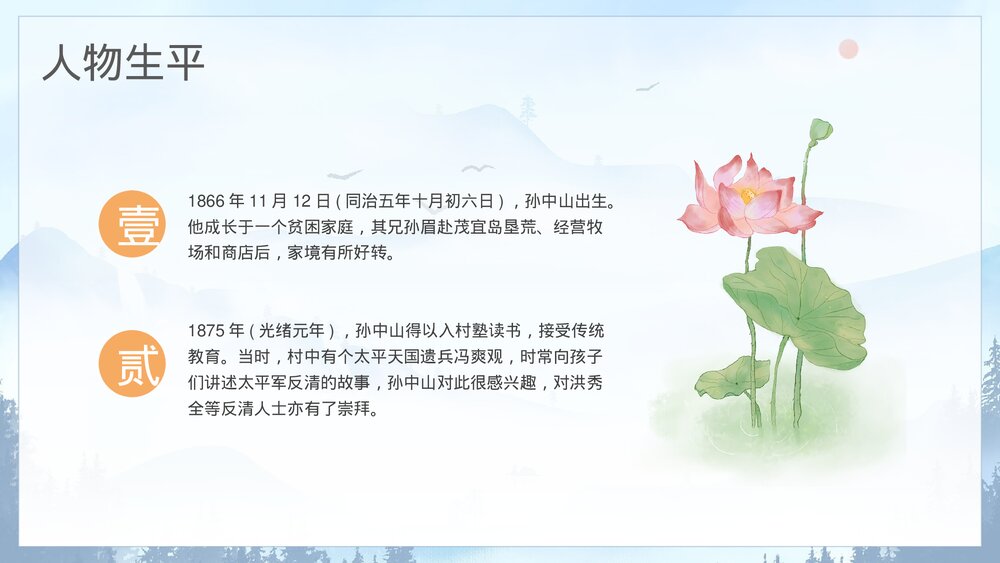 近代史名人之《孙中山》先生个人简介通用PPT课件下载5