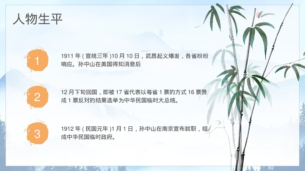 近代史名人之《孙中山》先生个人简介通用PPT课件下载8