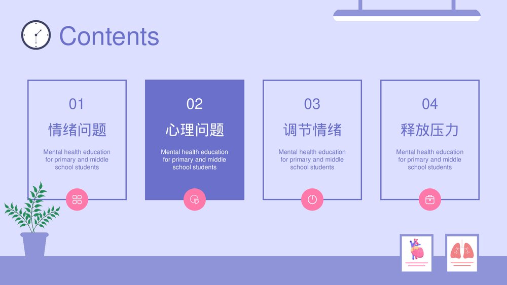 《阳光生活 珍爱健康》心理健康教育主题PPT课件下载2