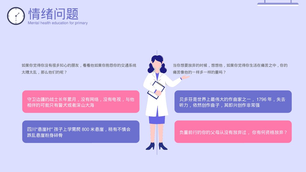 《阳光生活 珍爱健康》心理健康教育主题PPT课件下载6