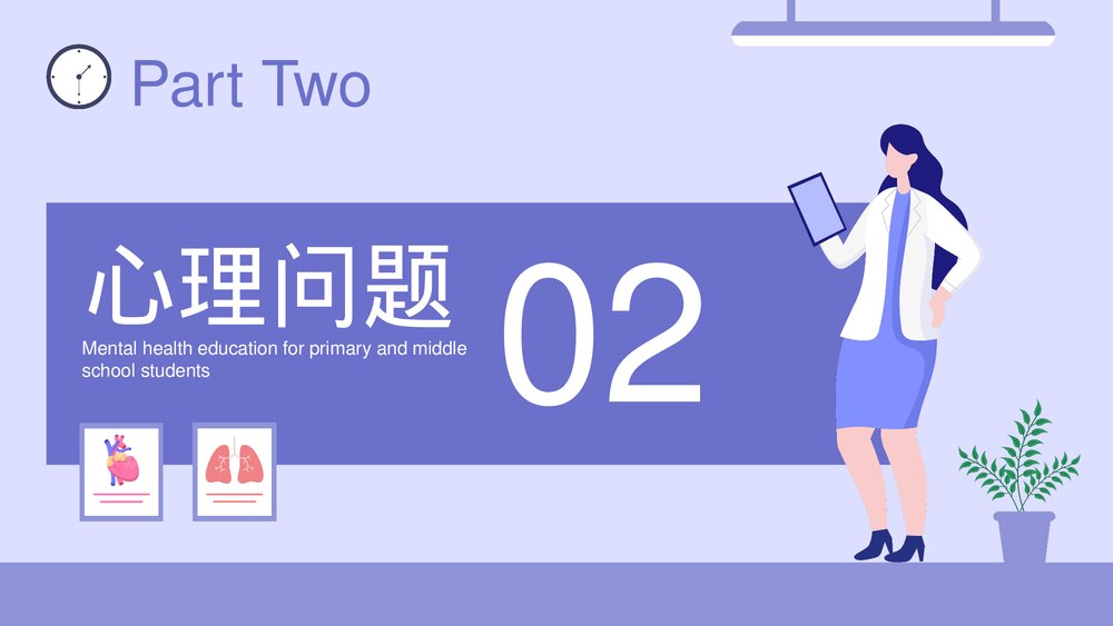 《阳光生活 珍爱健康》心理健康教育主题PPT课件下载8