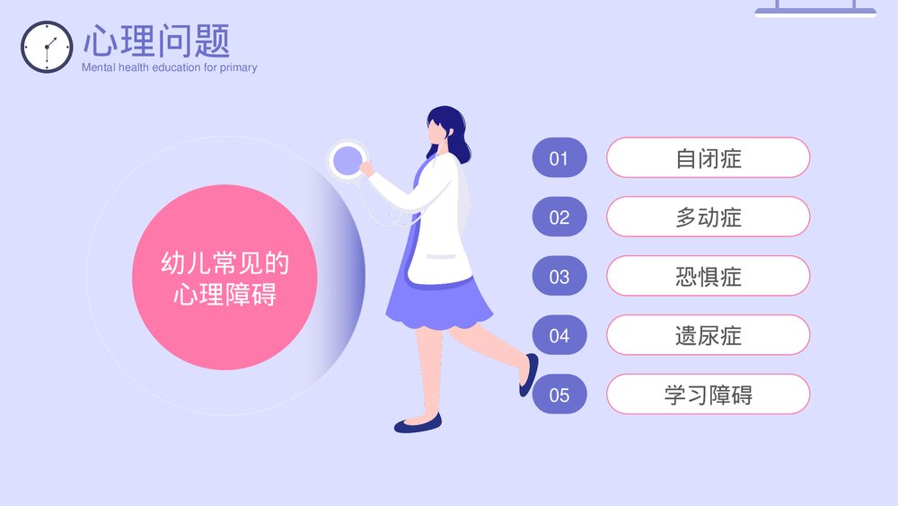 《阳光生活 珍爱健康》心理健康教育主题PPT课件下载9