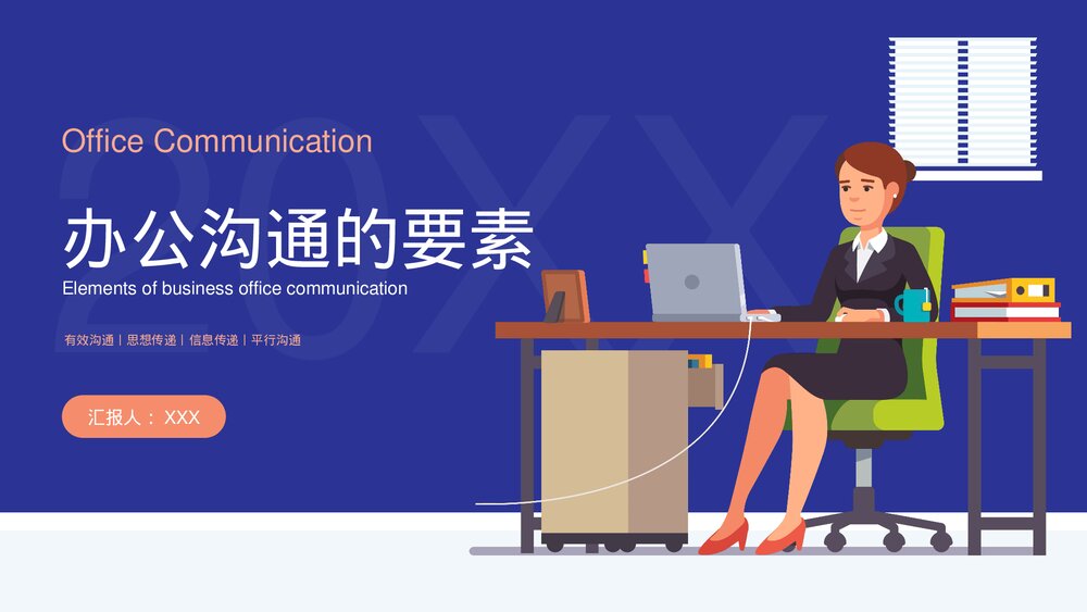 商务沟通主题培训PPT课件1