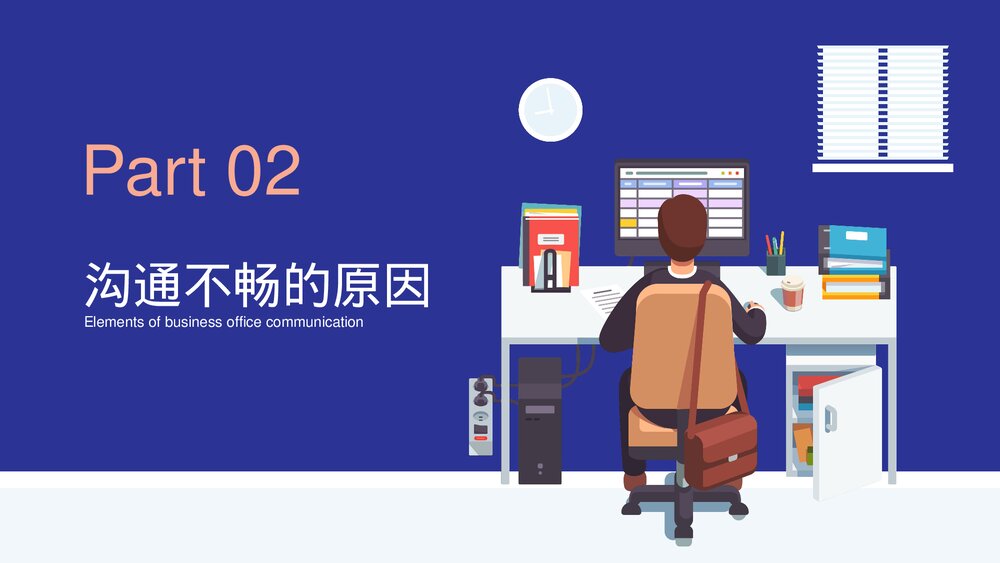 商务沟通主题培训PPT课件8