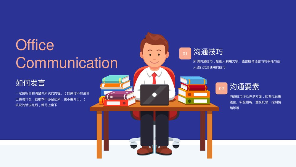 商务沟通主题培训PPT课件10