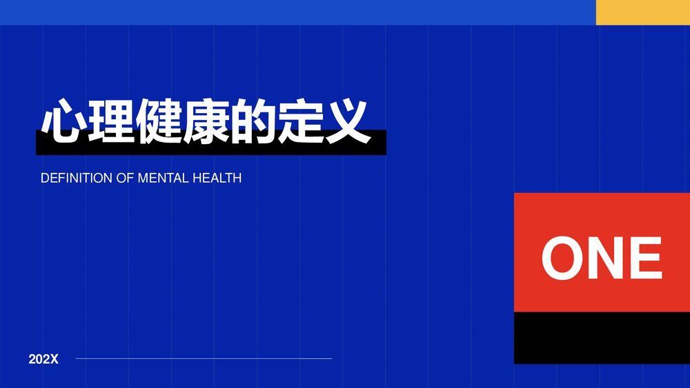 心理健康主题PPT课件 保持心理健康小窍门PPT3