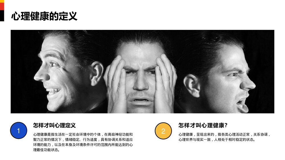 心理健康主题PPT课件 保持心理健康小窍门PPT4