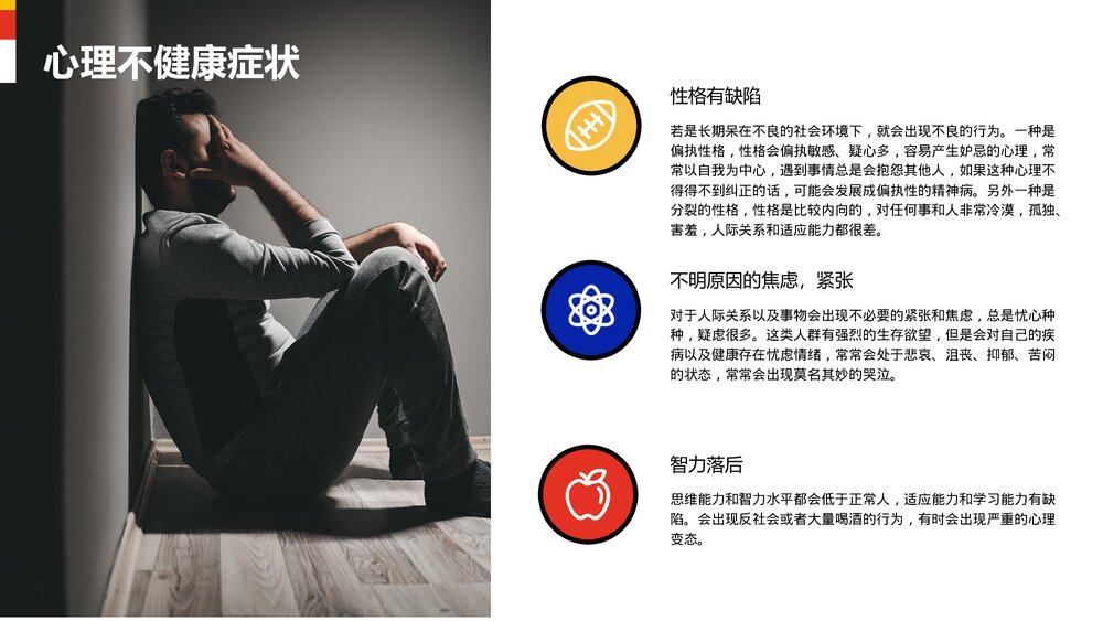 心理健康主题PPT课件 保持心理健康小窍门PPT5
