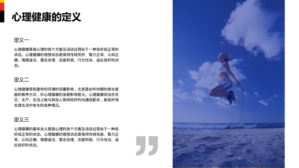 心理健康主题PPT课件 保持心理健康小窍门PPT6