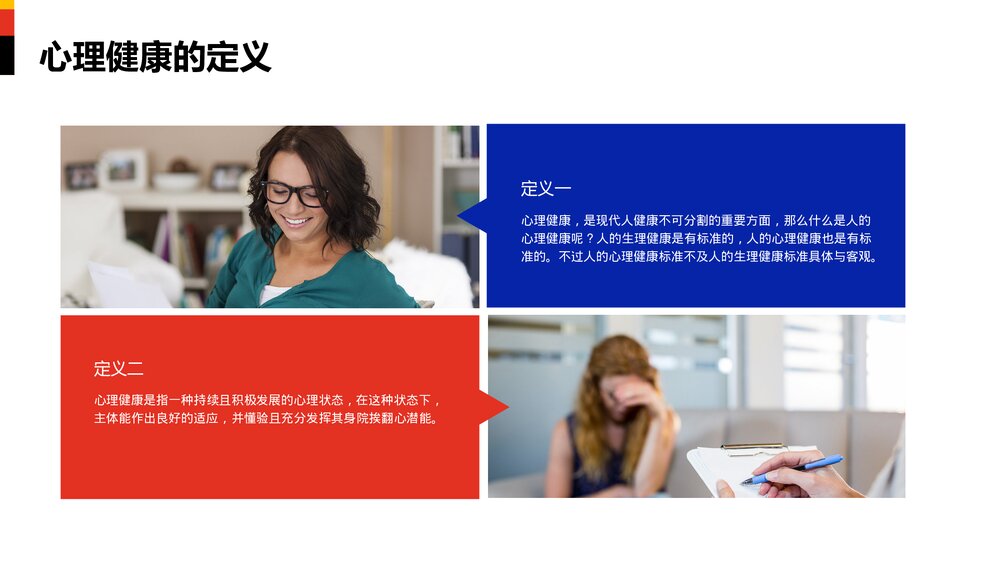 心理健康主题PPT课件 保持心理健康小窍门PPT7