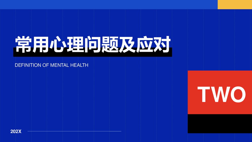 心理健康主题PPT课件 保持心理健康小窍门PPT8