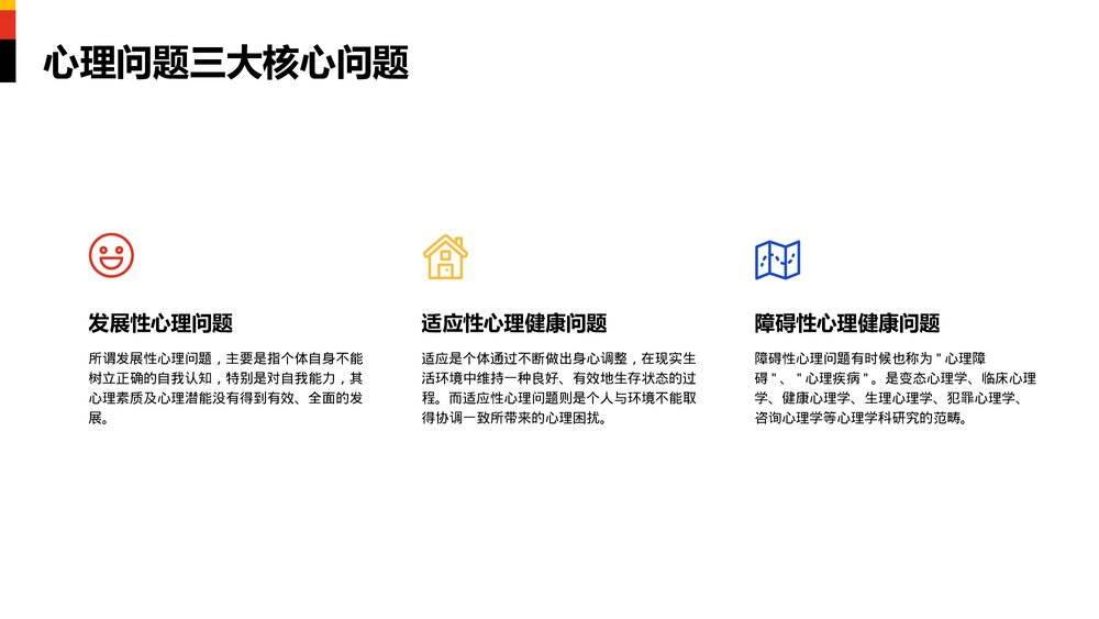 心理健康主题PPT课件 保持心理健康小窍门PPT10