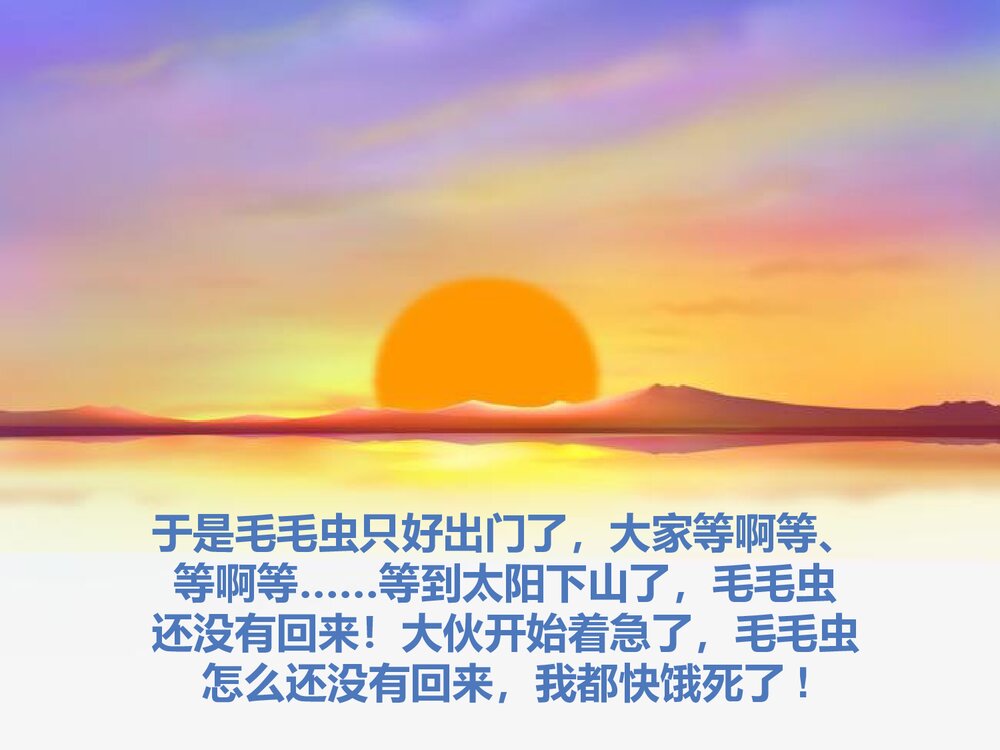 《毛毛虫出门》幼儿园故事PPT课件下载6