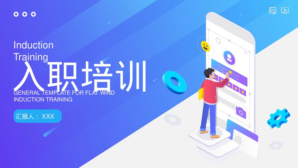 公司企业入职培训PPT课件下载1