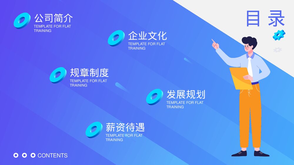 公司企业入职培训PPT课件下载2