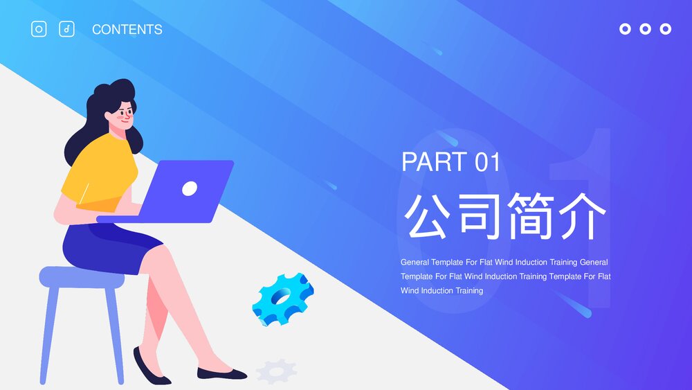 公司企业入职培训PPT课件下载3