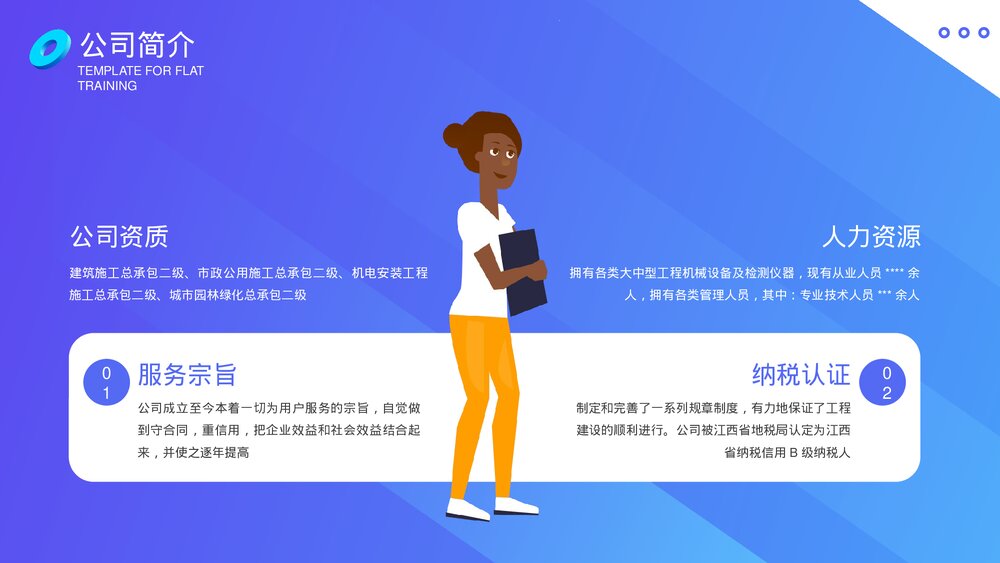 公司企业入职培训PPT课件下载5