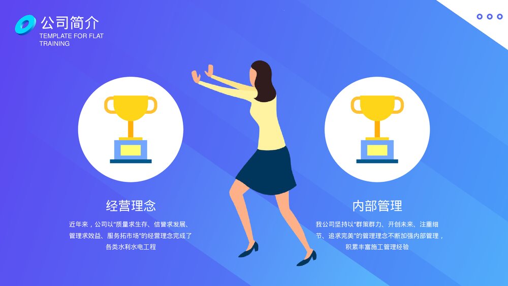 公司企业入职培训PPT课件下载6