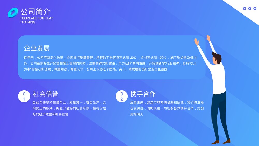 公司企业入职培训PPT课件下载7