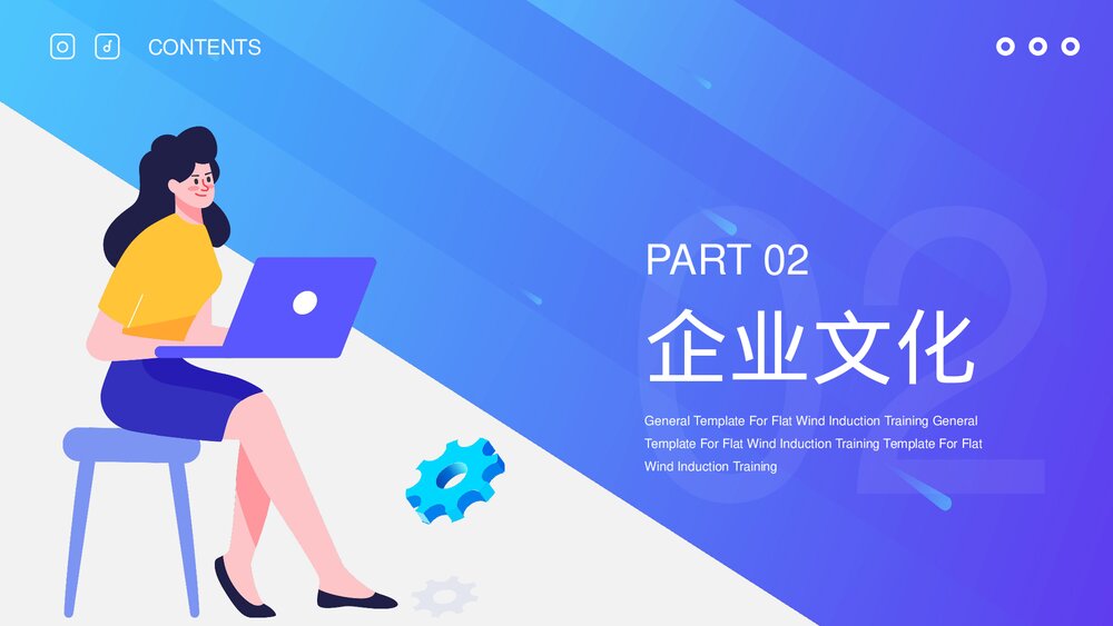 公司企业入职培训PPT课件下载8