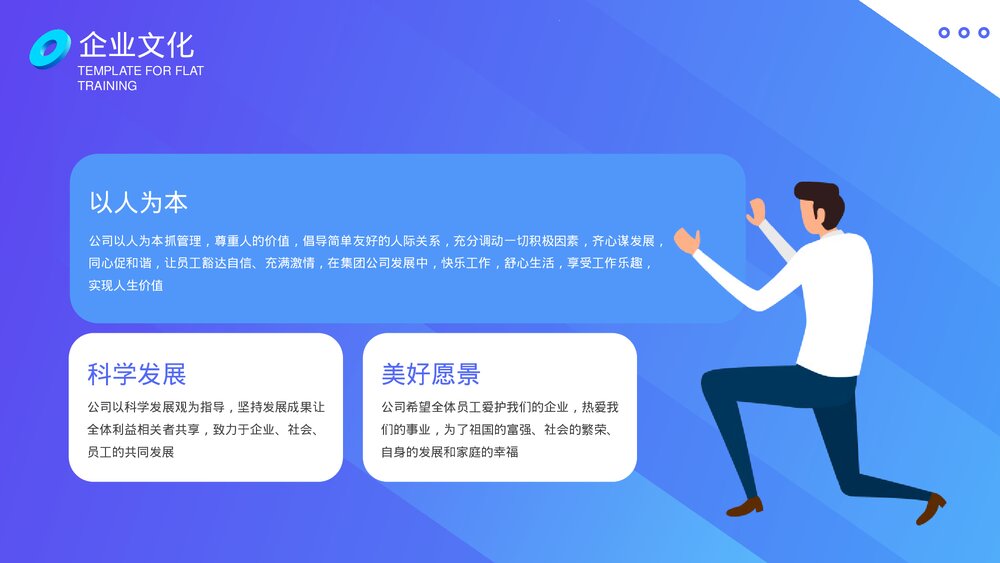 公司企业入职培训PPT课件下载10