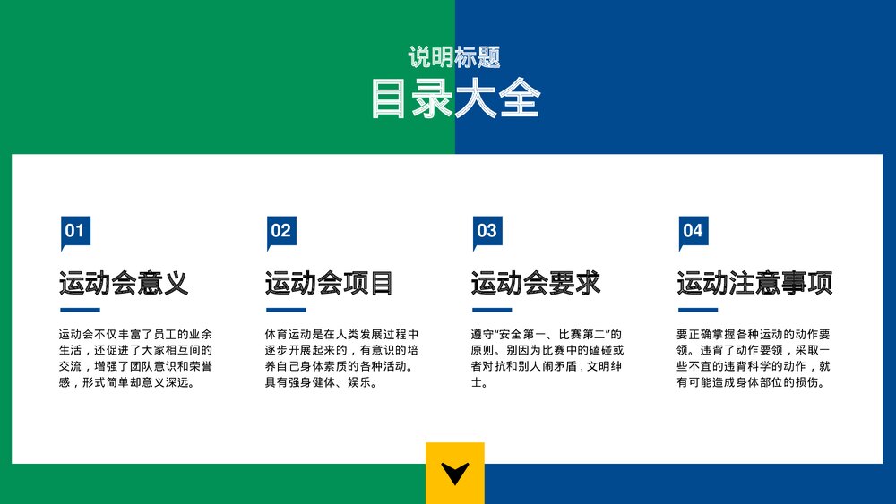 运动项目教育主题PPT课件下载2