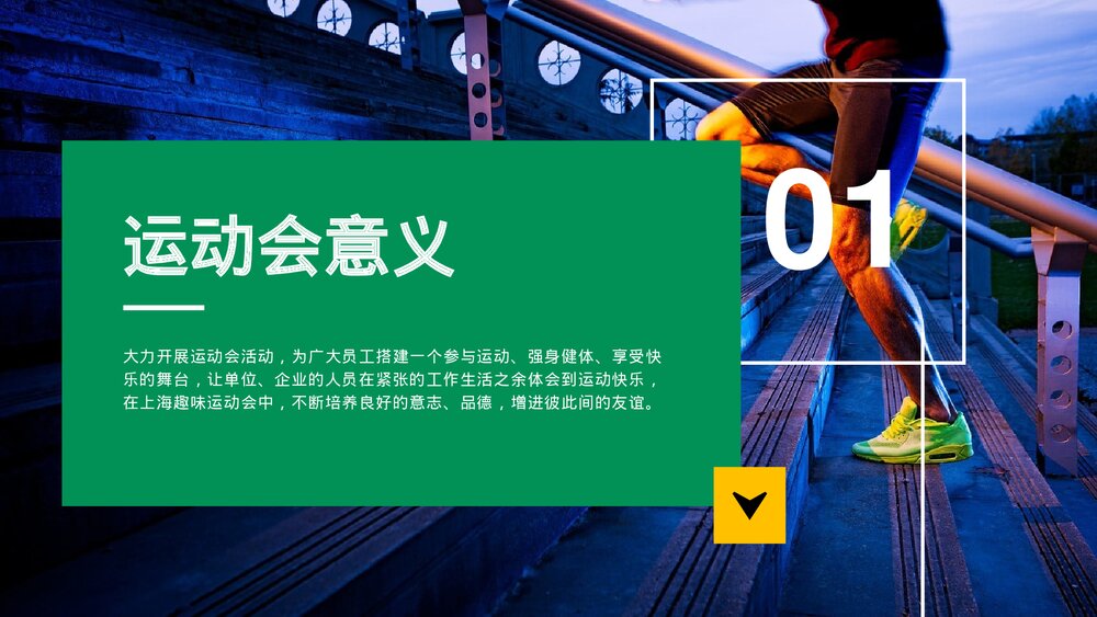 运动项目教育主题PPT课件下载3