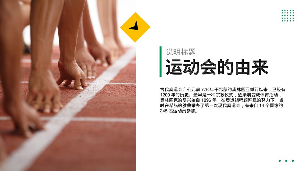 运动项目教育主题PPT课件下载4