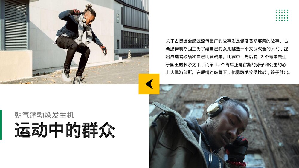 运动项目教育主题PPT课件下载5