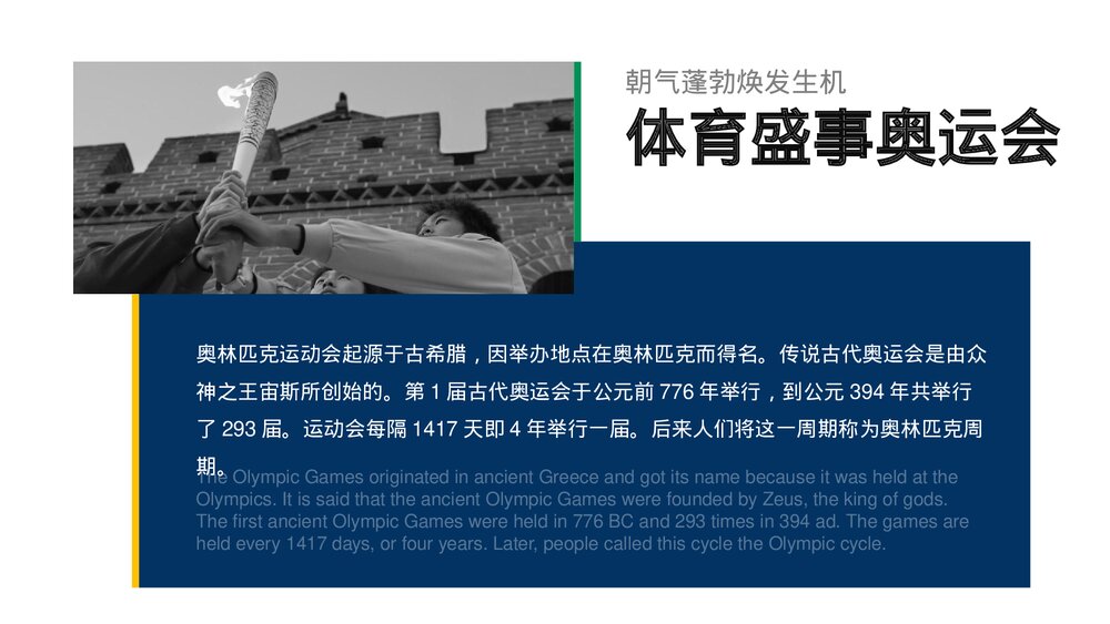 运动项目教育主题PPT课件下载6