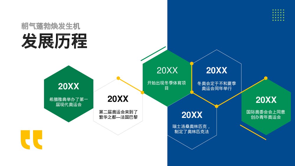 运动项目教育主题PPT课件下载7