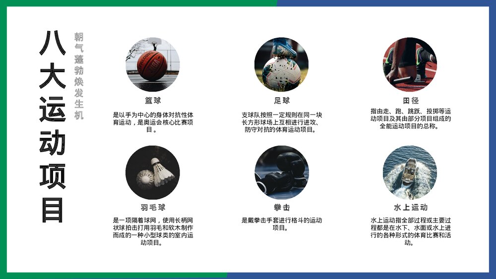 运动项目教育主题PPT课件下载9