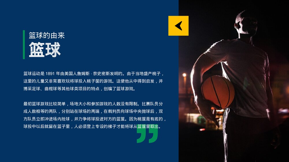 运动项目教育主题PPT课件下载10