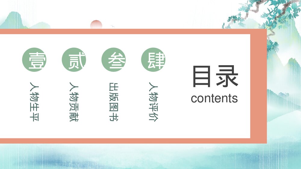 近代史名人之《林徽因》介绍教学通用PPT课件下载2