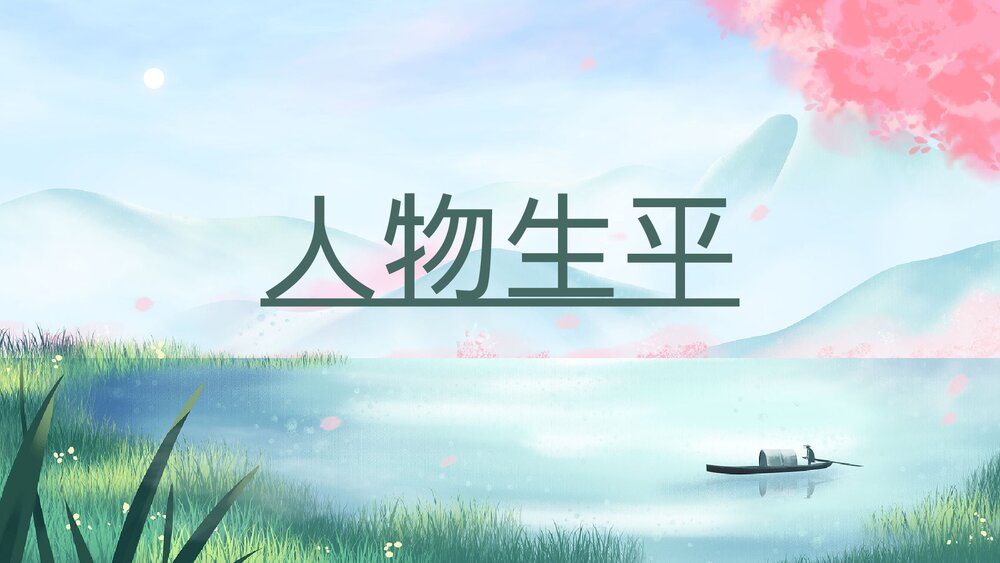 近代史名人之《林徽因》介绍教学通用PPT课件下载3