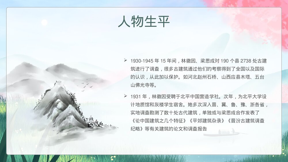 近代史名人之《林徽因》介绍教学通用PPT课件下载6