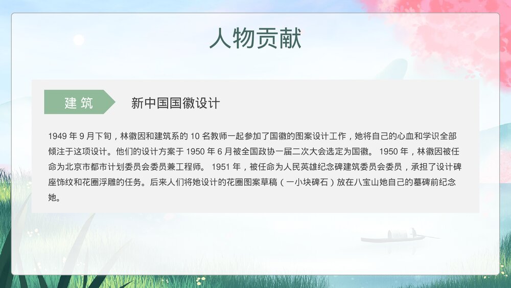 近代史名人之《林徽因》介绍教学通用PPT课件下载10