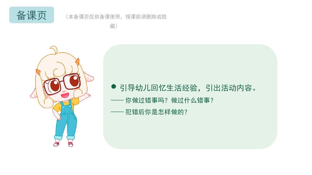 《勇敢地说出来》幼儿园中班社会语言教育主题PPT课件(含word教案)2